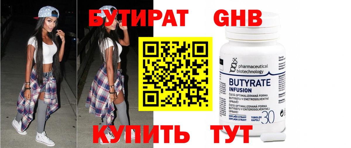 БУТИРАТ буратино Горно-Алтайск