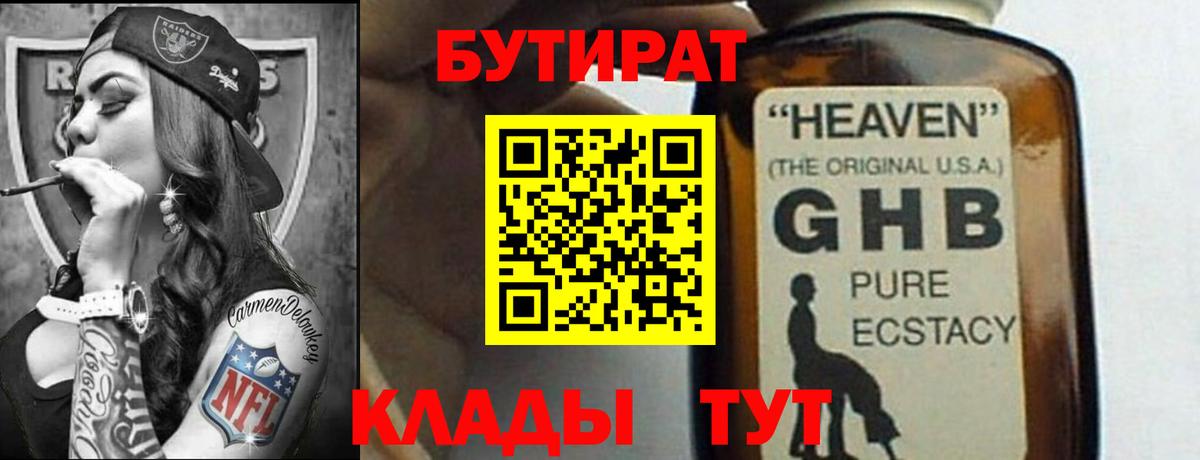 Горно-Алтайск  БУТИРАТ бутик  Вход с VPN 