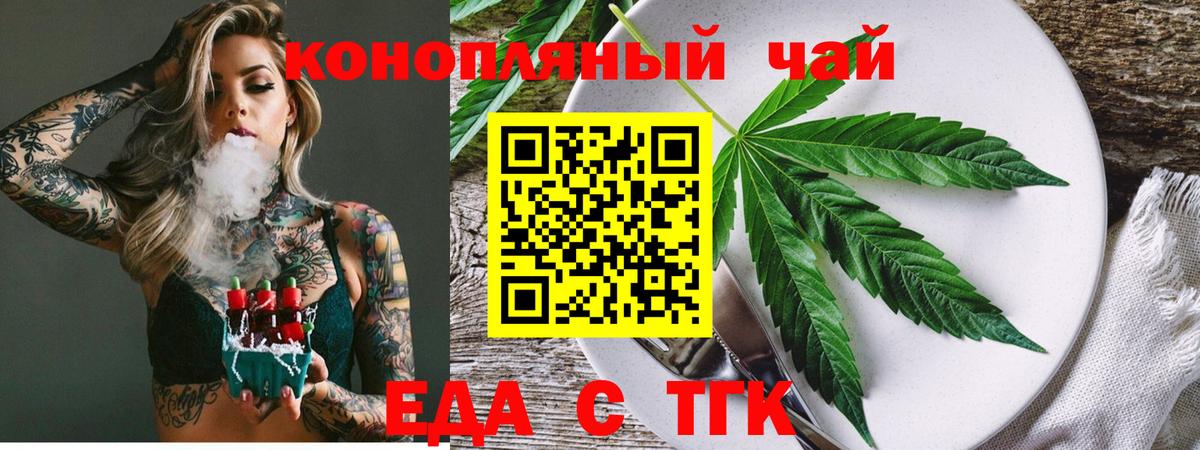 Горно-Алтайск  Еда ТГК конопля  Вход с VPN 