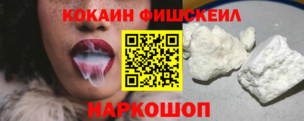КОКАИН Эквадор  Вход с VPN  КОКАИН  Горно-Алтайск  КОКАИН Fish Scale 