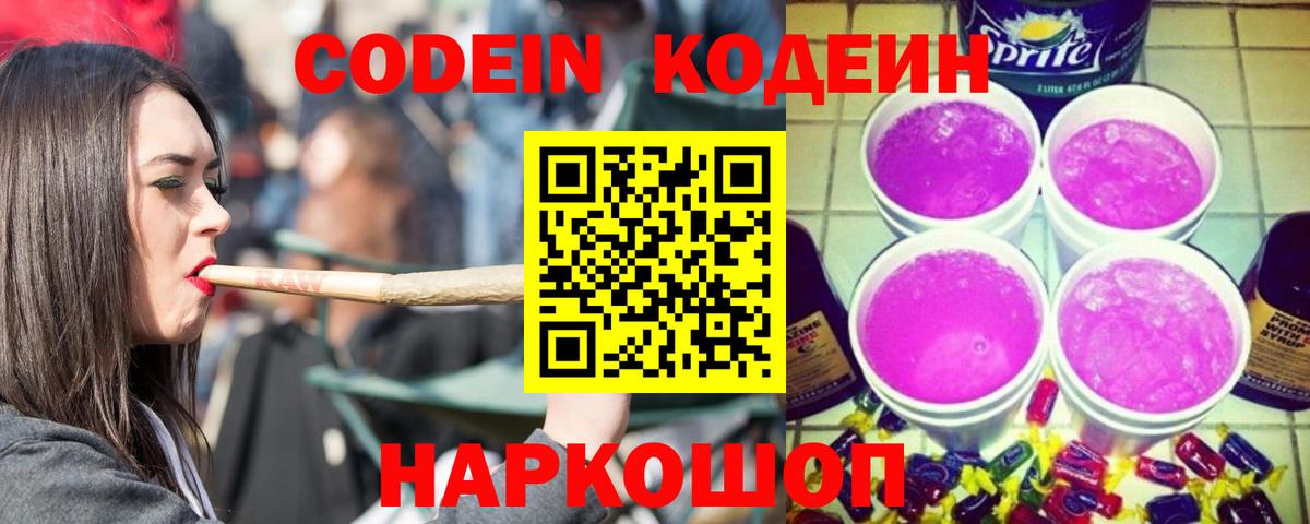 Кодеин напиток Lean (лин)  Codein Purple Drank  Вход с VPN  Горно-Алтайск 