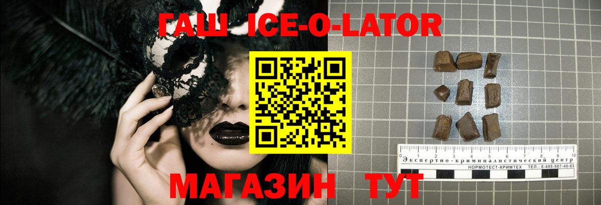 ГАШ ice o lator Горно-Алтайск