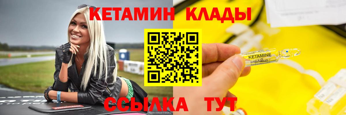 КЕТАМИН ketamine  Кетамин ketamine  Вход с VPN  Горно-Алтайск 