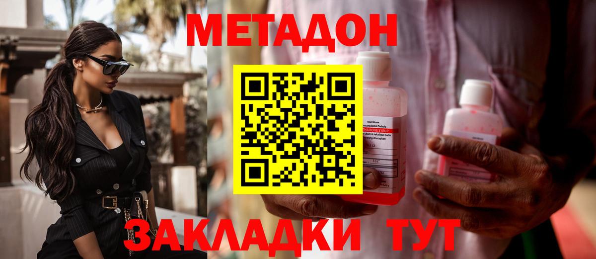 МЕТАДОН methadone Горно-Алтайск